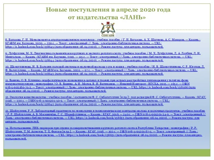 Новые поступления в апреле 2020 года от издательства «ЛАНЬ» 8. Вагазова,