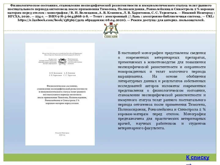 Физиологическое состояние, становление неспецифической резистентности и иммунологического статуса телят раннего постнатального