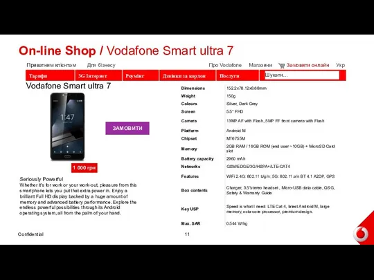 On-line Shop / Vodafone Smart ultra 7 Шукати… Confidential Приватним клієнтам