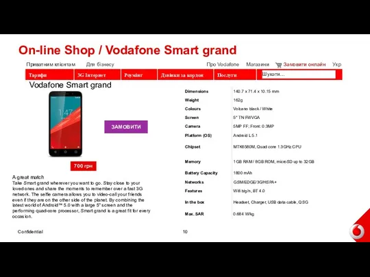 On-line Shop / Vodafone Smart grand Шукати… Confidential Приватним клієнтам Для