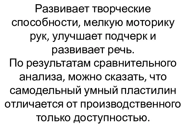 Развивает творческие способности, мелкую моторику рук, улучшает подчерк и развивает речь.