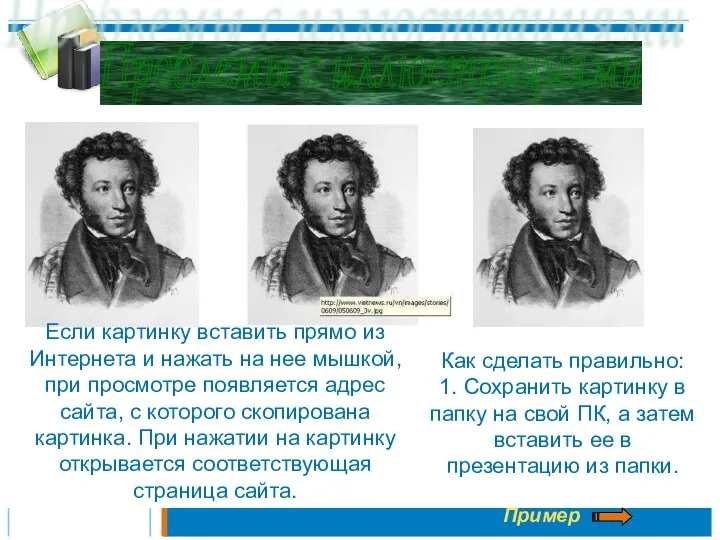 Проблемы с иллюстрациями Как сделать правильно: 1. Сохранить картинку в папку