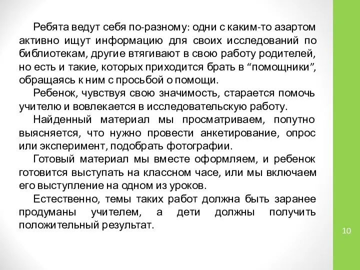 Ребята ведут себя по-разному: одни с каким-то азартом активно ищут информацию