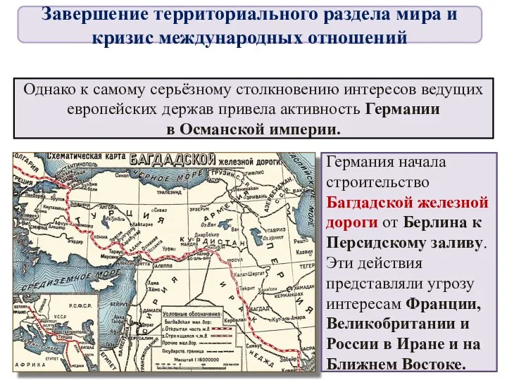 Однако к самому серьёзному столкновению интересов ведущих европейских держав привела активность