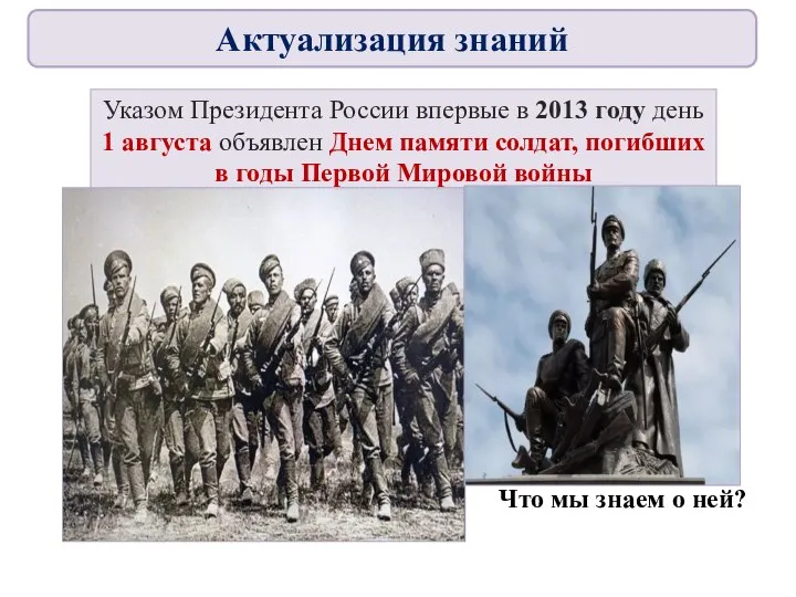 Указом Президента России впервые в 2013 году день 1 августа объявлен