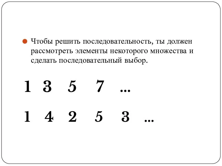 Чтобы решить последовательность, ты должен рассмотреть элементы некоторого множества и сделать