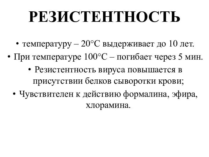 РЕЗИСТЕНТНОСТЬ температуру – 20°С выдерживает до 10 лет. При температуре 100°С