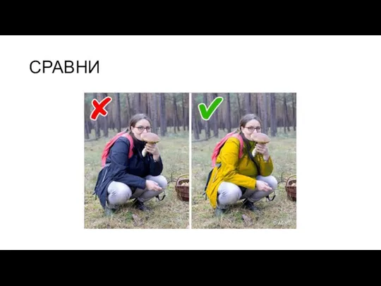 СРАВНИ