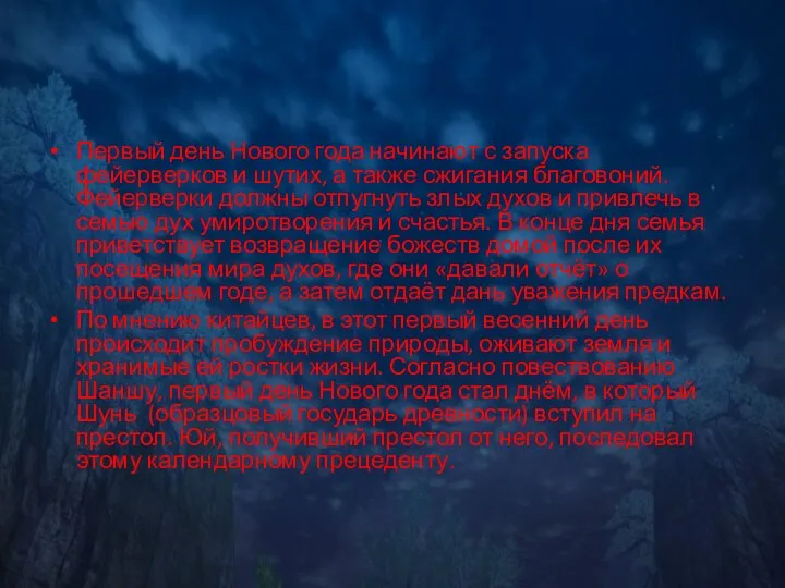 Первый день Нового года начинают с запуска фейерверков и шутих, а