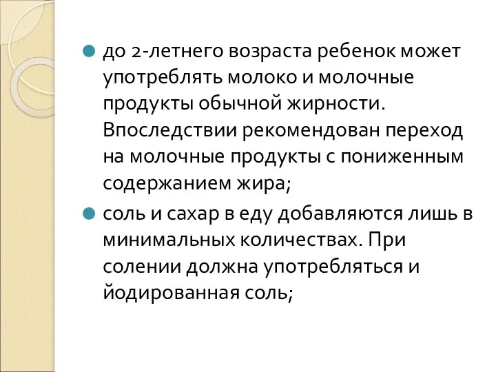 до 2-летнего возраста ребенок может употреблять молоко и молочные продукты обычной