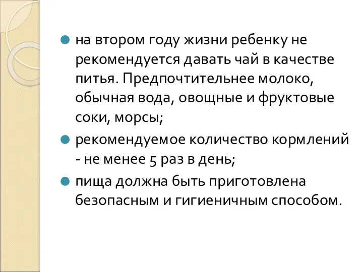 на втором году жизни ребенку не рекомендуется давать чай в качестве