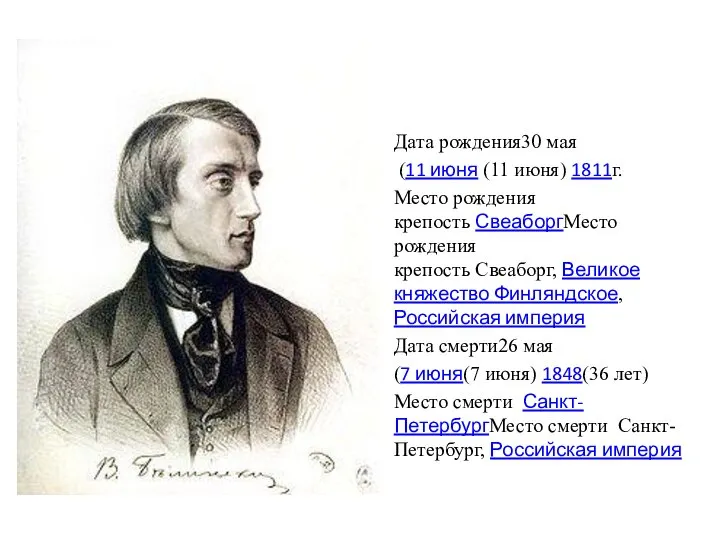 Дата рождения30 мая (11 июня (11 июня) 1811г. Место рождения крепость