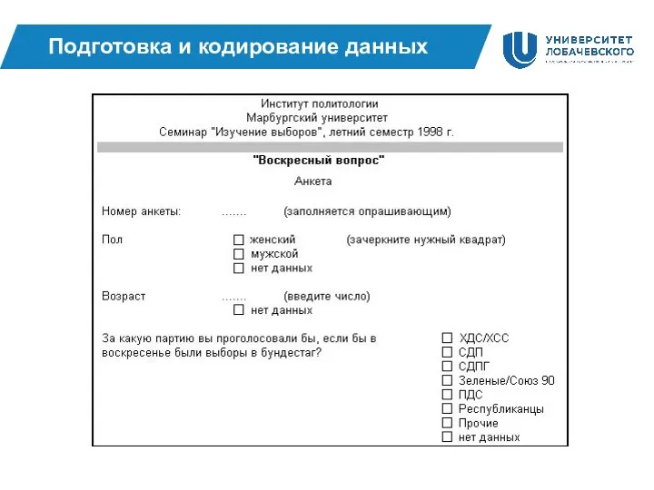 Подготовка и кодирование данных