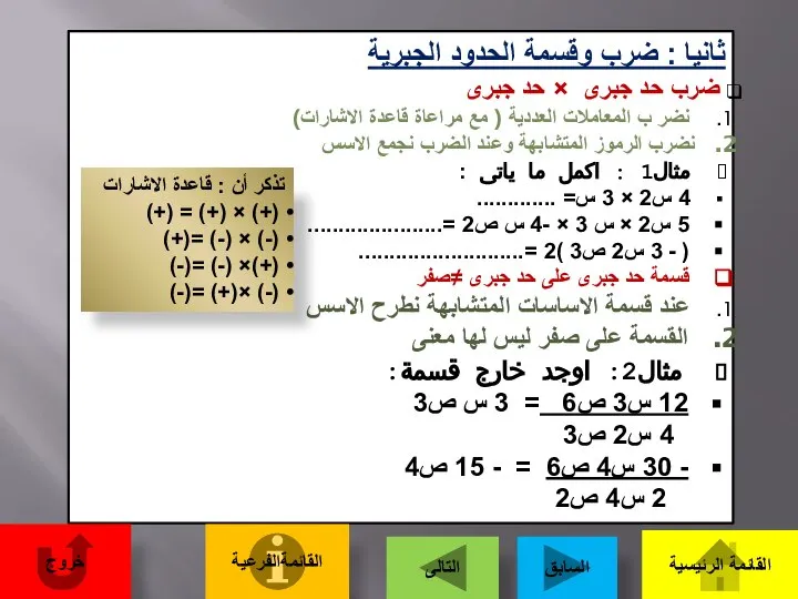 ثانيا : ضرب وقسمة الحدود الجبرية ضرب حد جبرى × حد