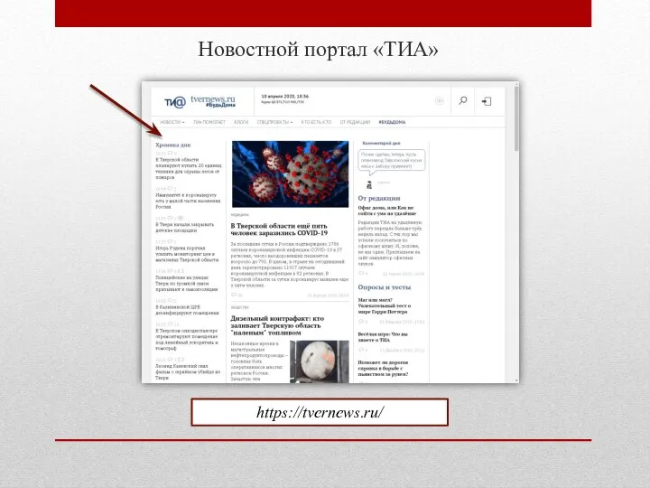 Новостной портал «ТИА» https://tvernews.ru/