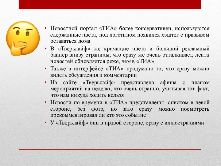 Новостной портал «ТИА» более консервативен, используются сдержанные цвета, под логотипом появился