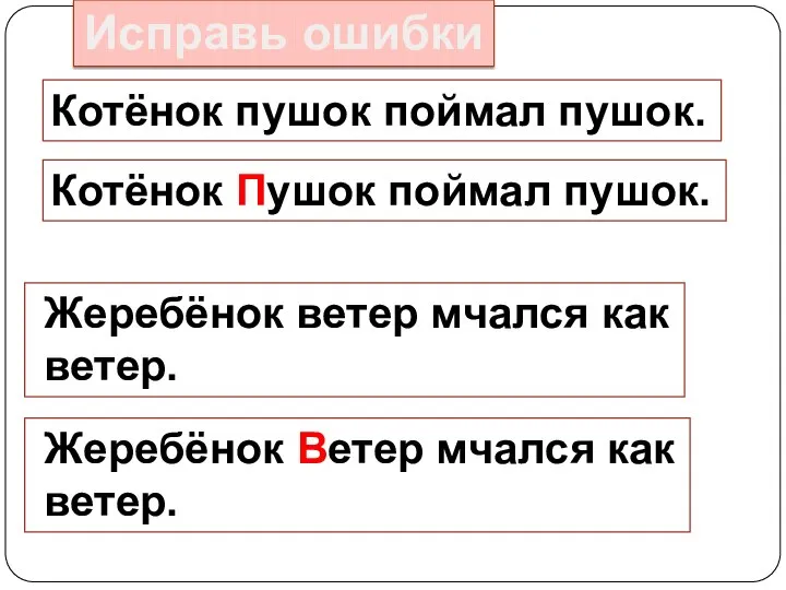 Котёнок пушок поймал пушок. Котёнок Пушок поймал пушок. Жеребёнок ветер мчался