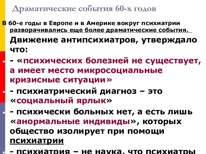 Драматические события 60-х годов В 60-е годы в Европе и в