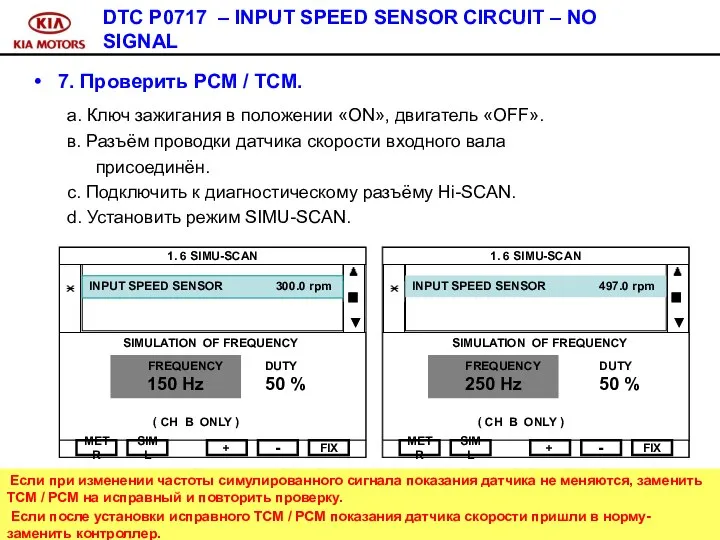 DTC P0717 – INPUT SPEED SENSOR CIRCUIT – NO SIGNAL 7.