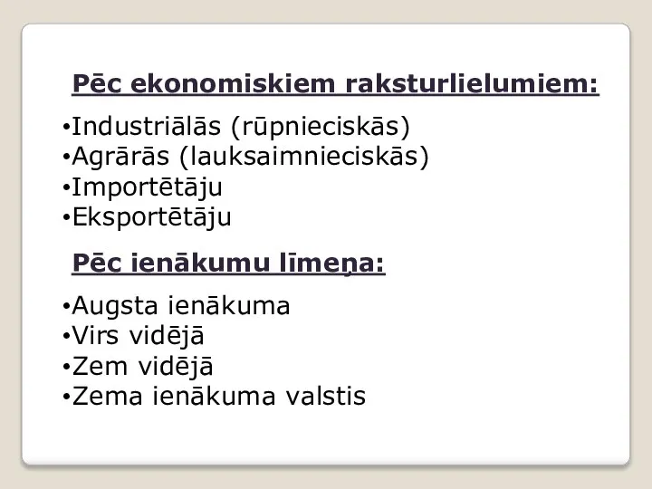 Pēc ekonomiskiem raksturlielumiem: Industriālās (rūpnieciskās) Agrārās (lauksaimnieciskās) Importētāju Eksportētāju Pēc ienākumu