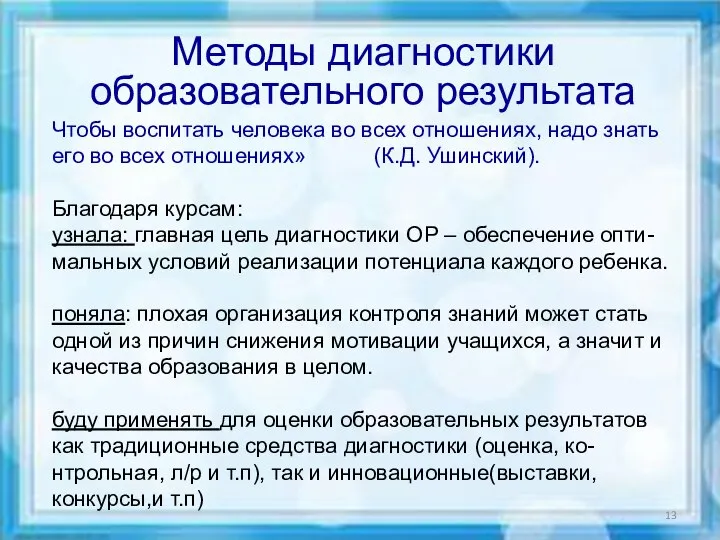 Чтобы воспитать человека во всех отношениях, надо знать его во всех