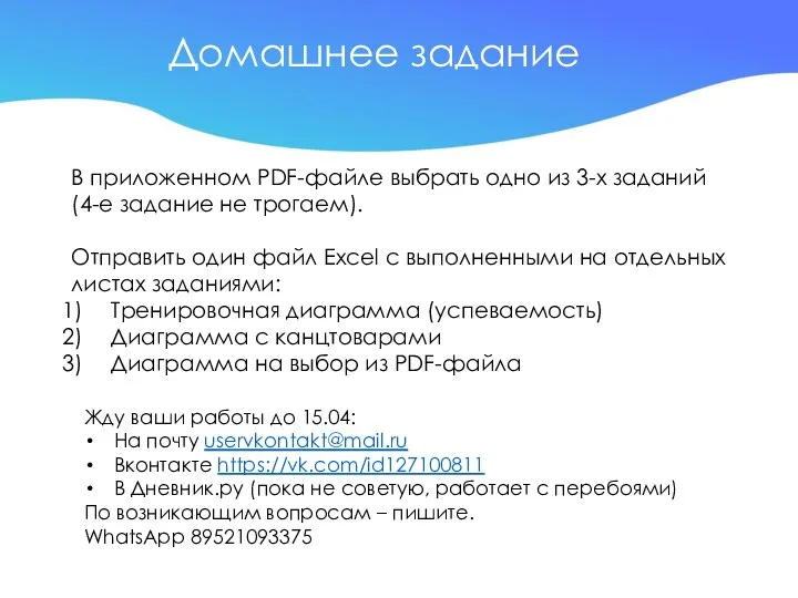 Домашнее задание В приложенном PDF-файле выбрать одно из 3-х заданий (4-е