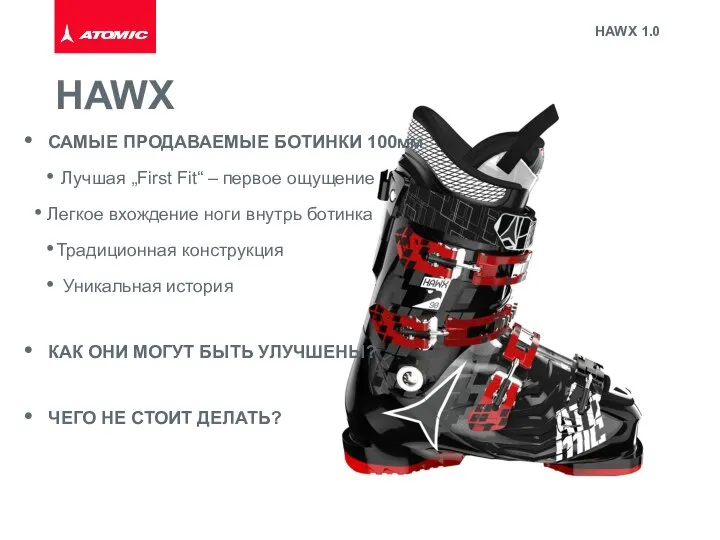 САМЫЕ ПРОДАВАЕМЫЕ БОТИНКИ 100мм Лучшая „First Fit“ – первое ощущение Легкое