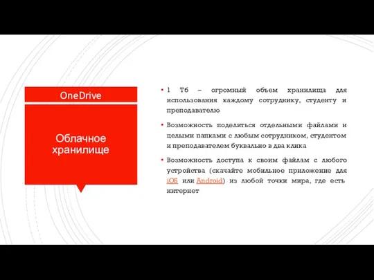 Облачное хранилище 1 Тб – огромный объем хранилища для использования каждому