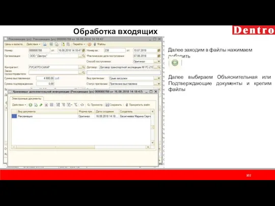 Обработка входящих рекламаций Далее заходим в файлы нажимаем добавить Далее выбираем