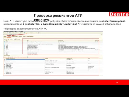 Проверка реквизитов АТИ клиента Если АТИ клиент уже есть в нашей