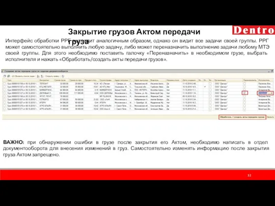 Интерфейс обработки РРГ выглядит аналогичным образом, однако он видит все задачи