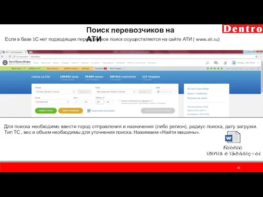 Поиск перевозчиков на АТИ Если в базе 1С нет подходящих перевозчиков