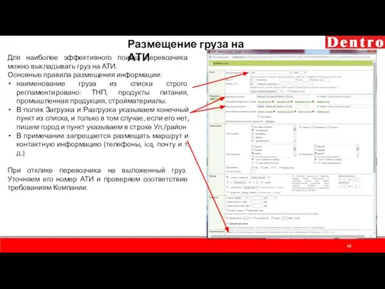 Размещение груза на АТИ Для наиболее эффективного поиска перевозчика можно выкладывать