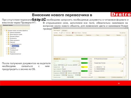 Внесение нового перевозчика в базу 1С При отсутствии перевозчика в базе