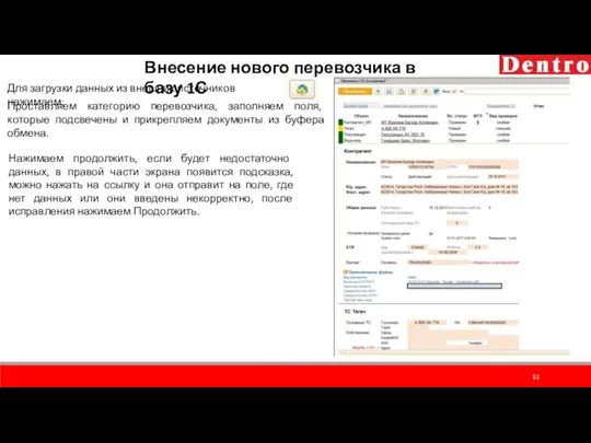 Для загрузки данных из внешних источников нажимаем: Внесение нового перевозчика в