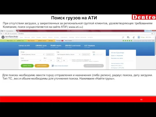 Поиск грузов на АТИ При отсутствии загрузок, у закрепленных за региональной