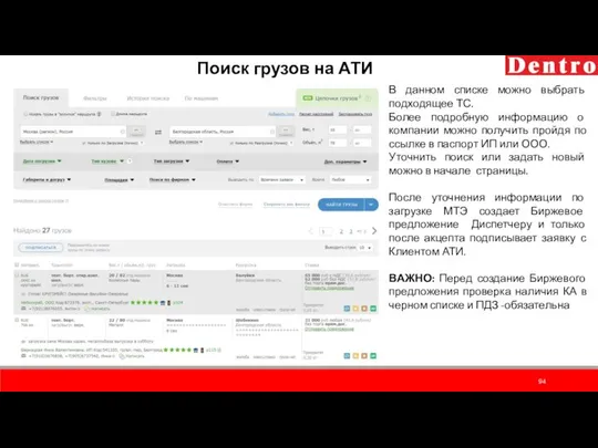 В данном списке можно выбрать подходящее ТС. Более подробную информацию о