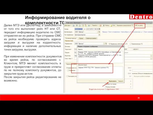 Информирование водителя о комплектности ТСД Далее МТЭ или Диспетчер, в зависимости