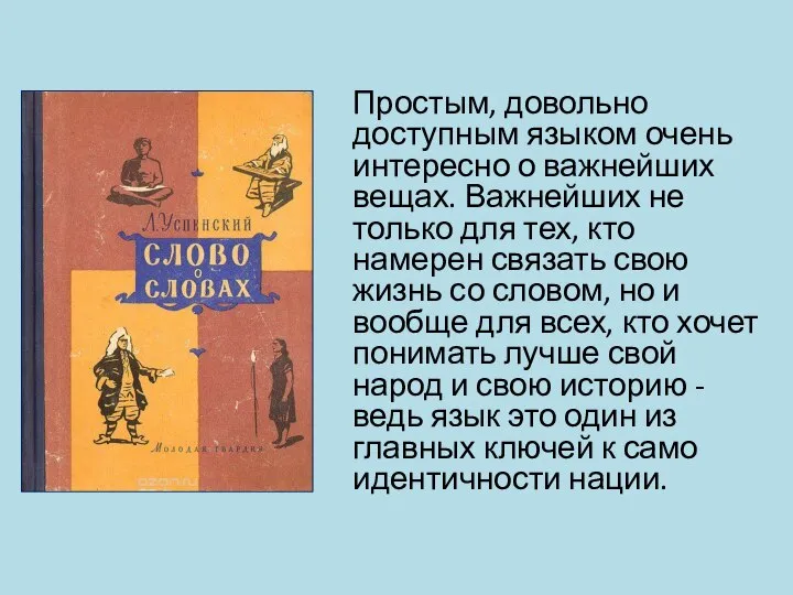 Простым, довольно доступным языком очень интересно о важнейших вещах. Важнейших не