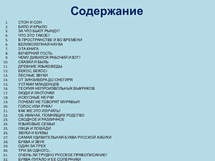 Содержание СТОН И СОН БИЛО И КРЫЛО ЗА ЧТО БЬЮТ РЫНДУ?