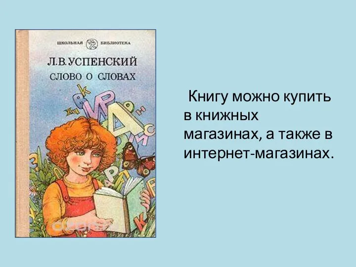 Книгу можно купить в книжных магазинах, а также в интернет-магазинах.