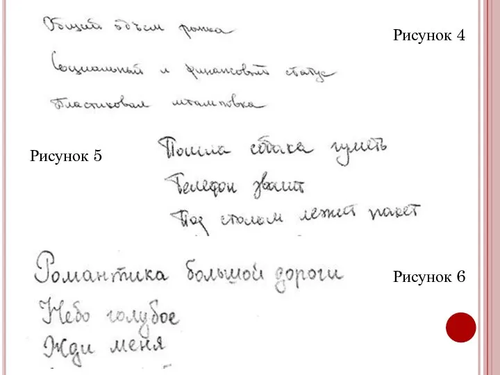 Рисунок 4 Рисунок 5 Рисунок 6