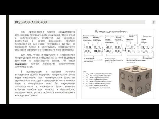 При производстве блоков предусмотрена возможность размещать пазы и шипы на гранях