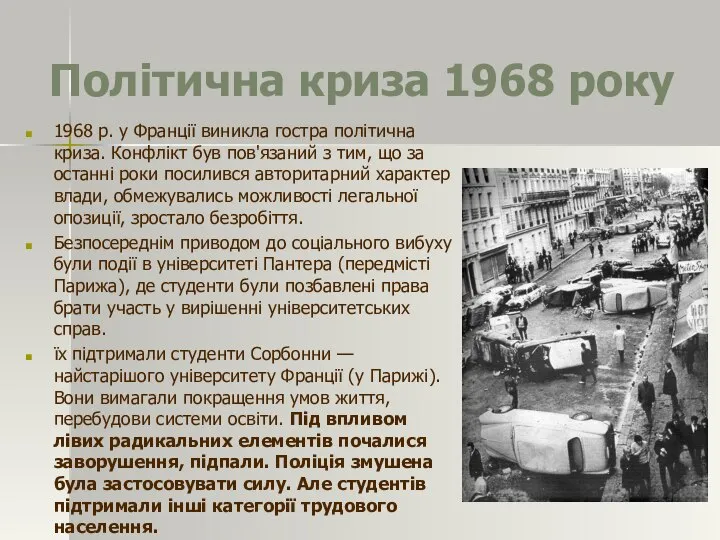 Політична криза 1968 року 1968 р. у Франції виникла гостра політична