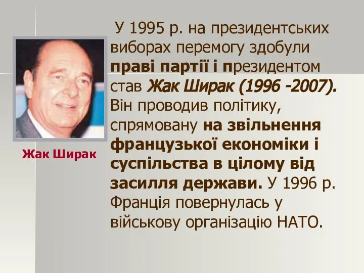 У 1995 р. на президентських виборах перемогу здобули праві партії і