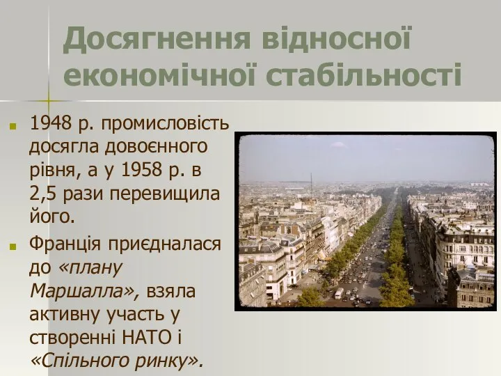 Досягнення відносної економічної стабільності 1948 р. промисловість досягла довоєнного рівня, а