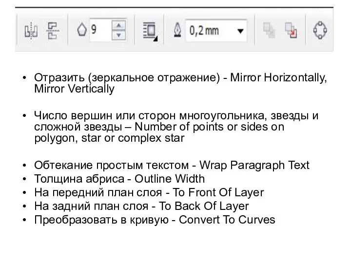 Отразить (зеркальное отражение) - Mirror Horizontally, Mirror Vertically Число вершин или