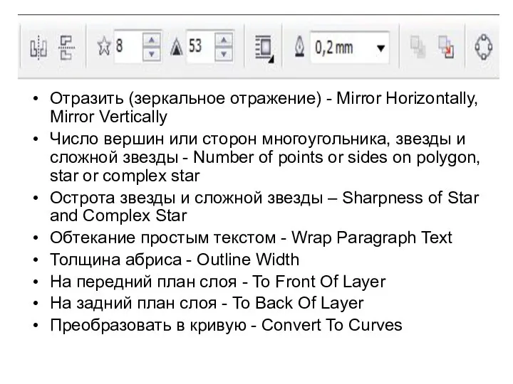 Отразить (зеркальное отражение) - Mirror Horizontally, Mirror Vertically Число вершин или
