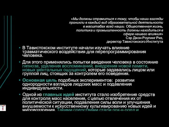 «Мы должны стремиться к тому, чтобы наши взгляды проникли в каждый