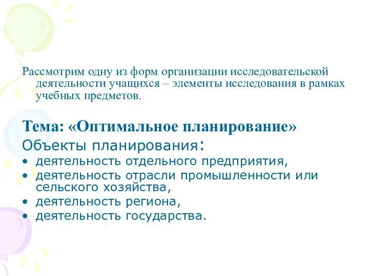 Рассмотрим одну из форм организации исследовательской деятельности учащихся – элементы исследования